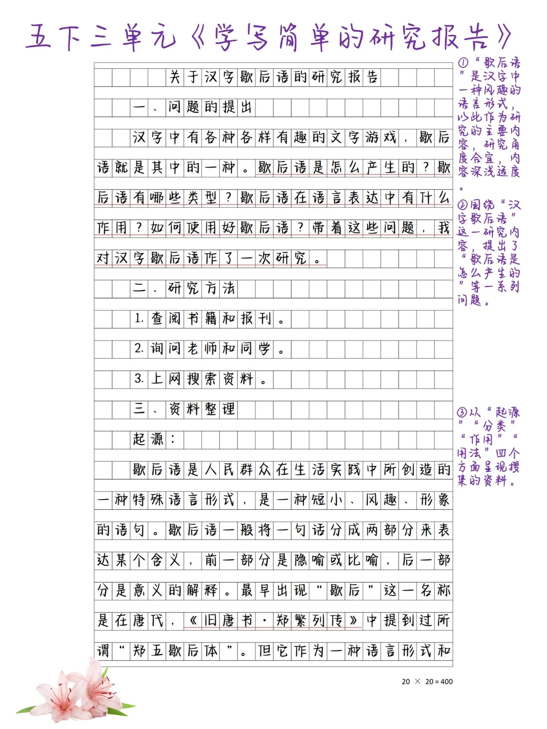 五下三单元《学写简单的研究报告》作文