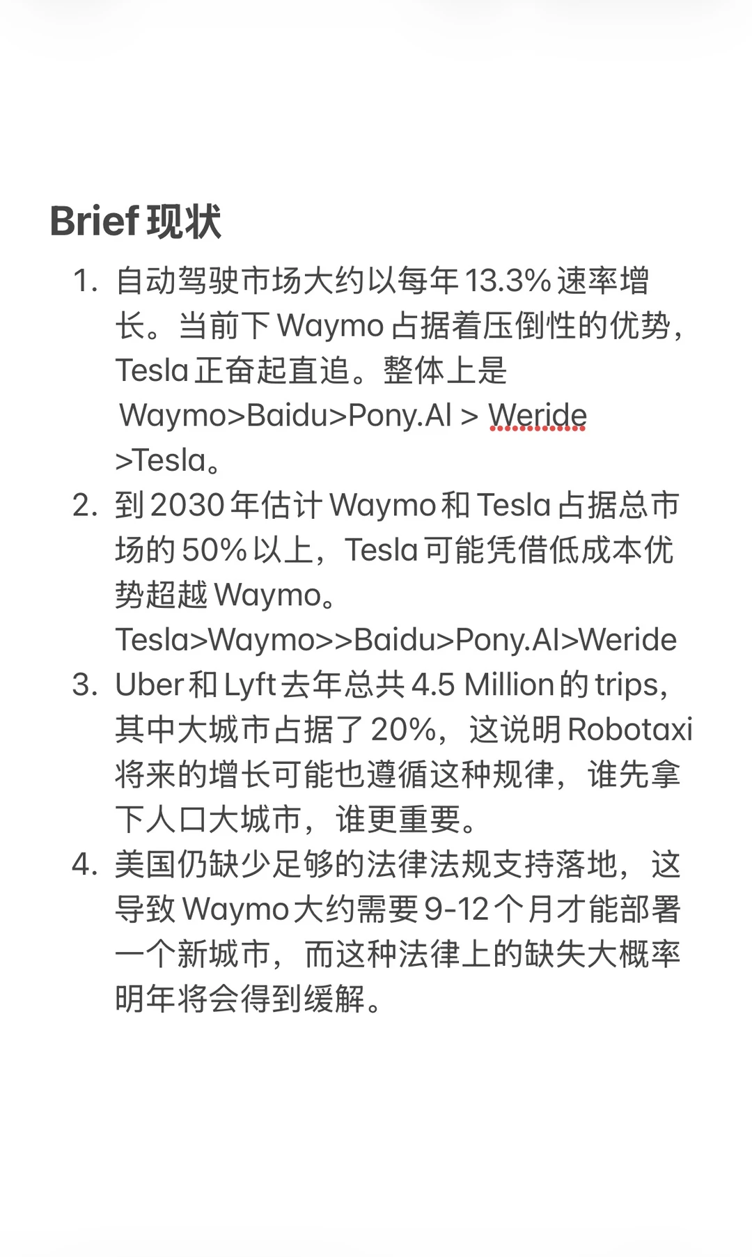 当前的Robotaxi市场分析