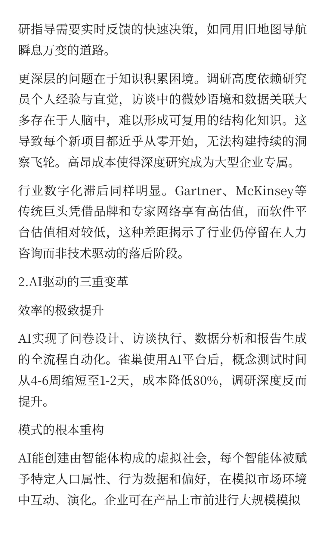 AI如何重构1400亿美元的市场调研行业：提升