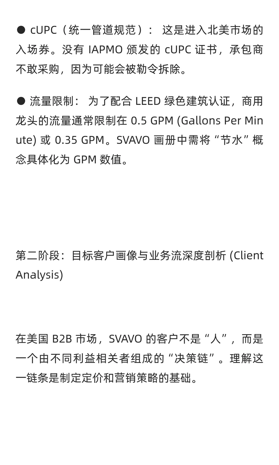 智能卫浴工厂SVAVO瑞沃美国商用市场调研