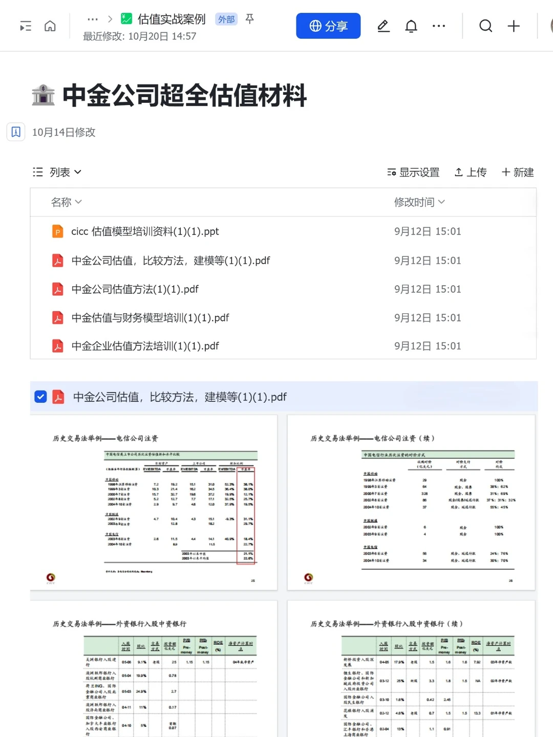 投行听课顺序（小破站版）