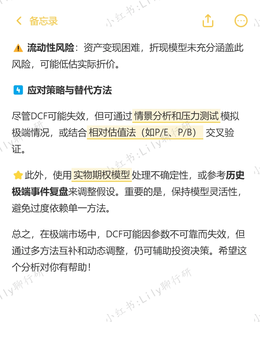🔥行研面试|极端市场DCF会失效吗
