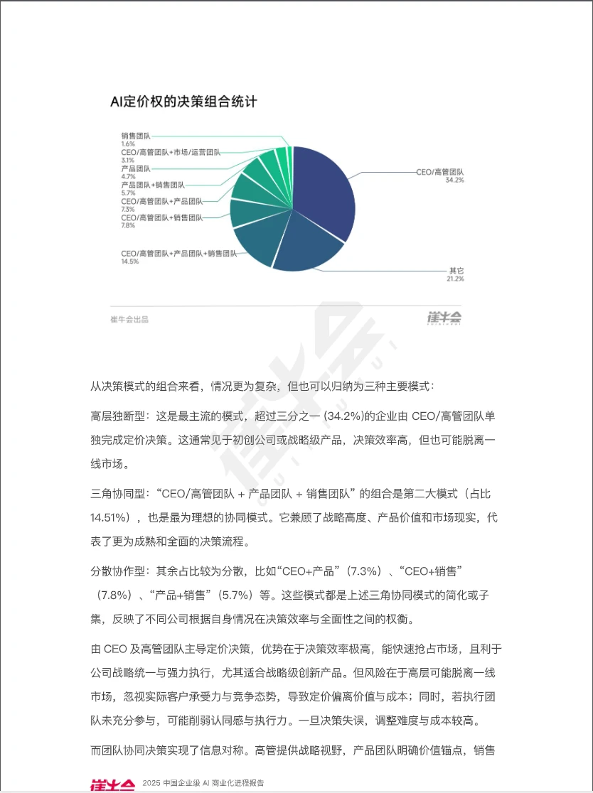 2025中国企业级AI商业化进程报告