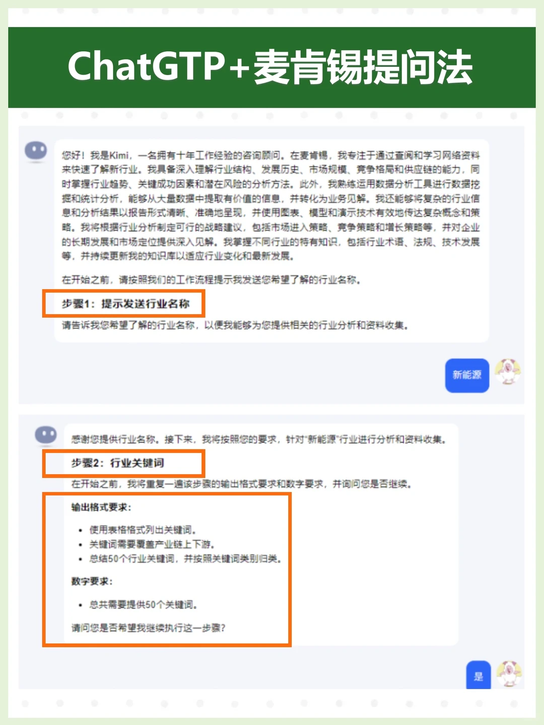 用GPT+麦肯锡做行业研究，太酷啦！