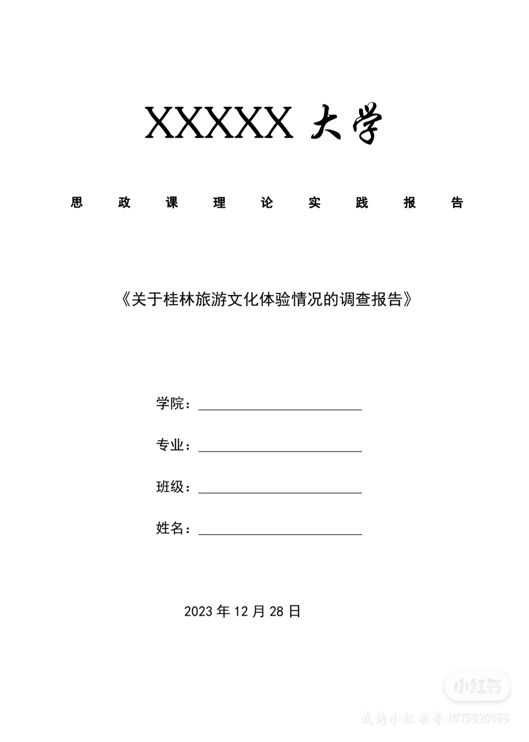【012】最新分享社会实践报告