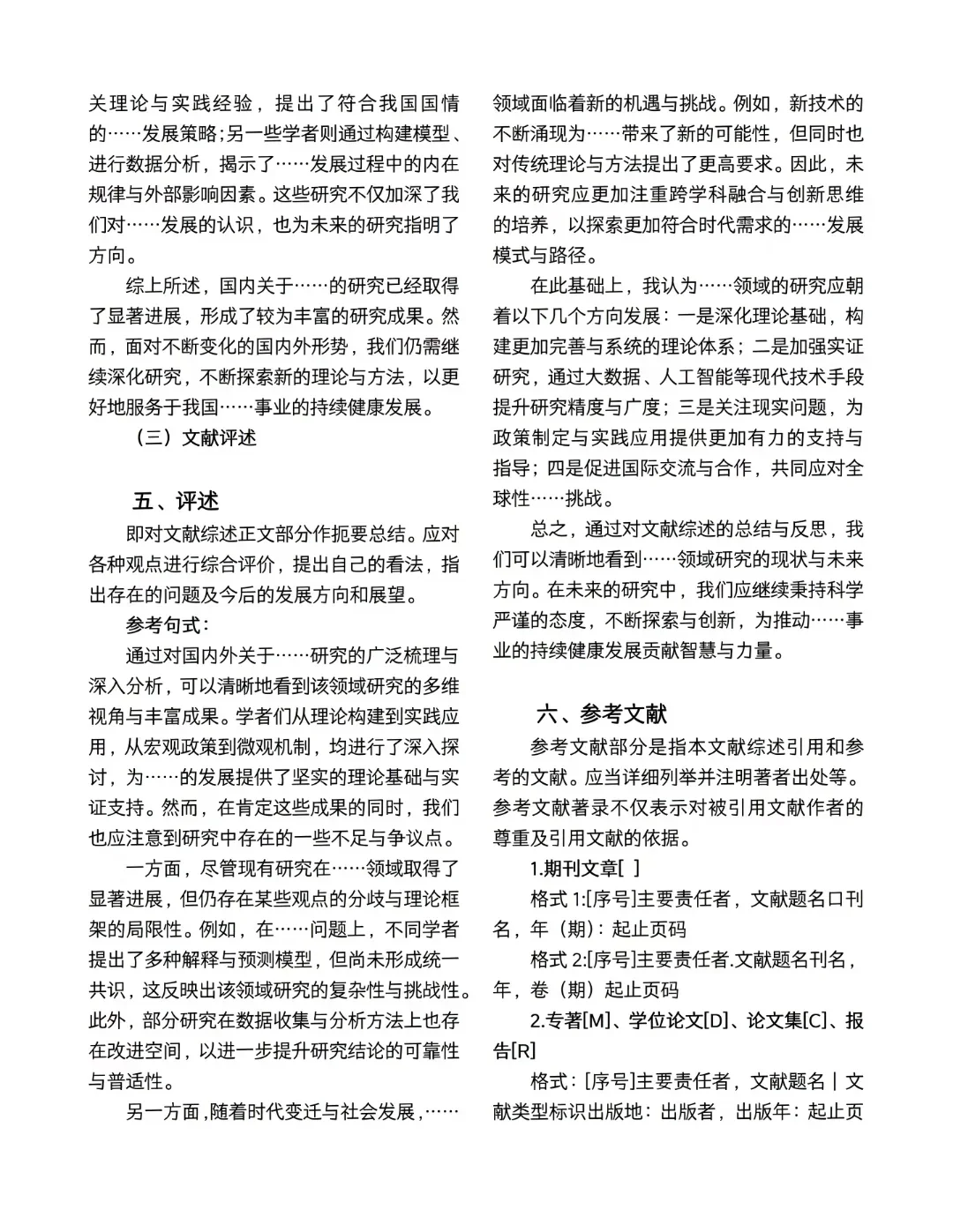 文献综述真的超好写！！！