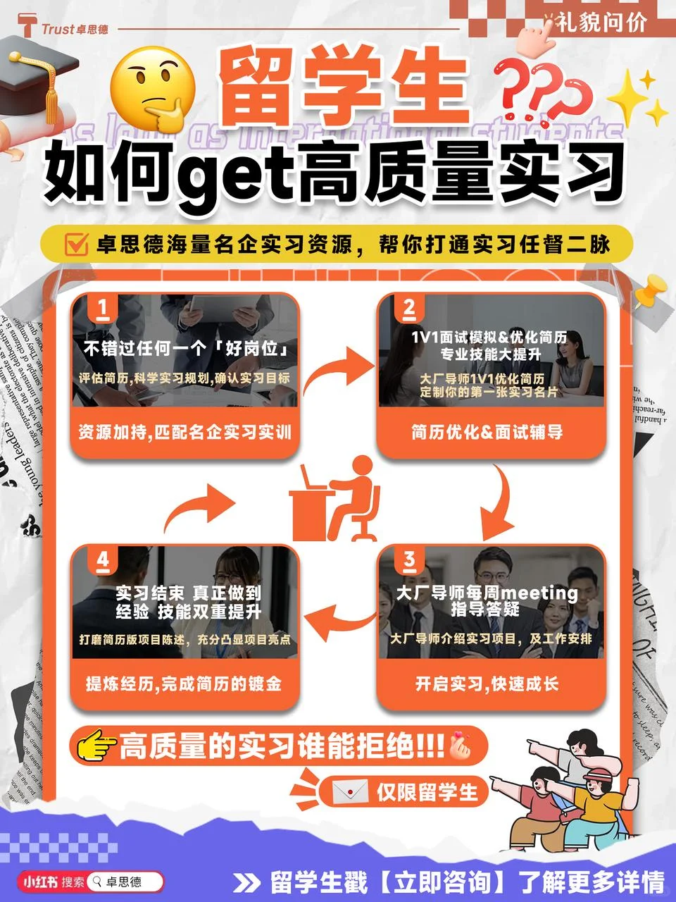 留学生限定|投行/证券,远程实地实习开启!