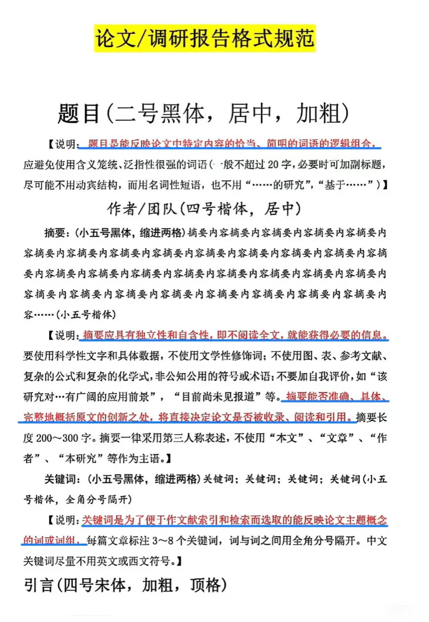 宝子们，论文/调研报告格式模板来了，快🐴住