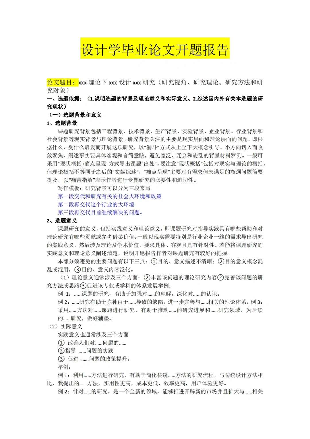 设计学硕士毕业论文开题报告模板📚