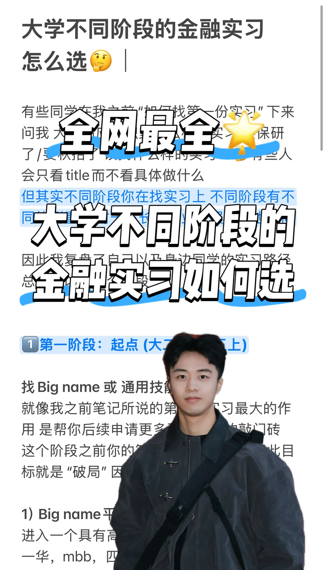 Top3分享｜不同阶段的金融实习到底怎么选🤔