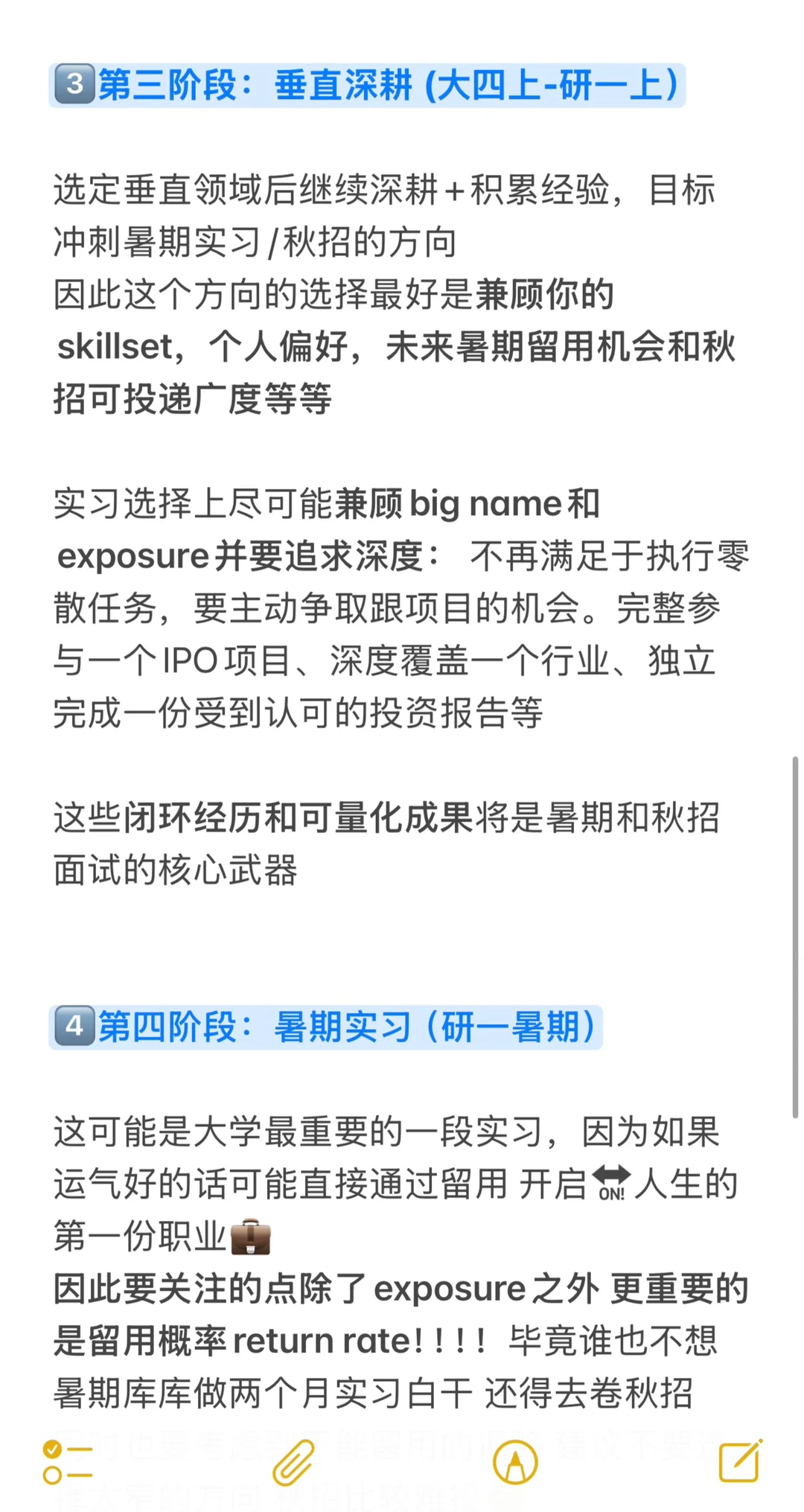 Top3分享｜不同阶段的金融实习到底怎么选🤔