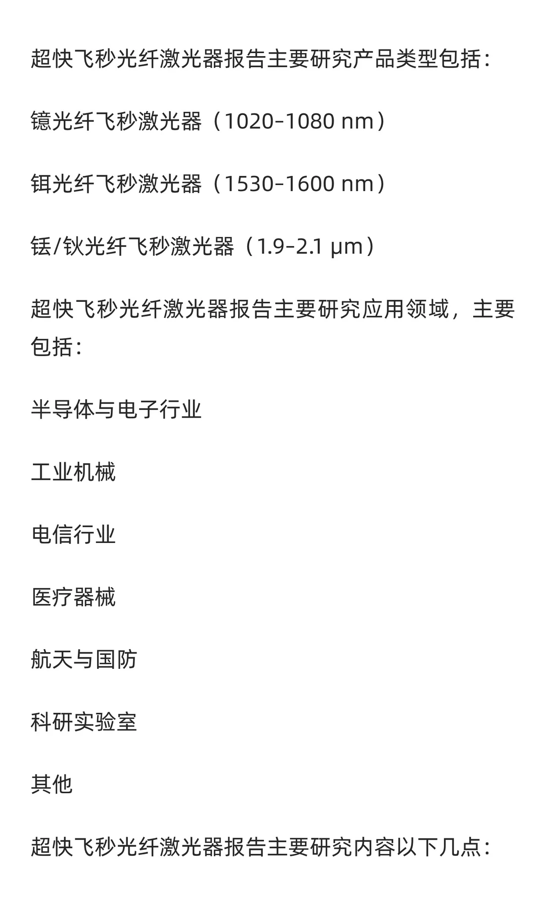 超快飞秒光纤激光器市场规模大约为11.80亿