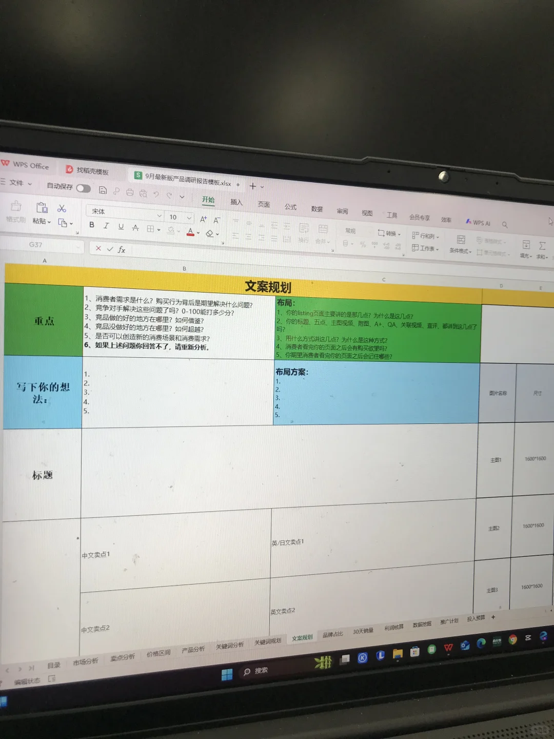 偷拍的亚马逊主管的产品调研报告模版😯