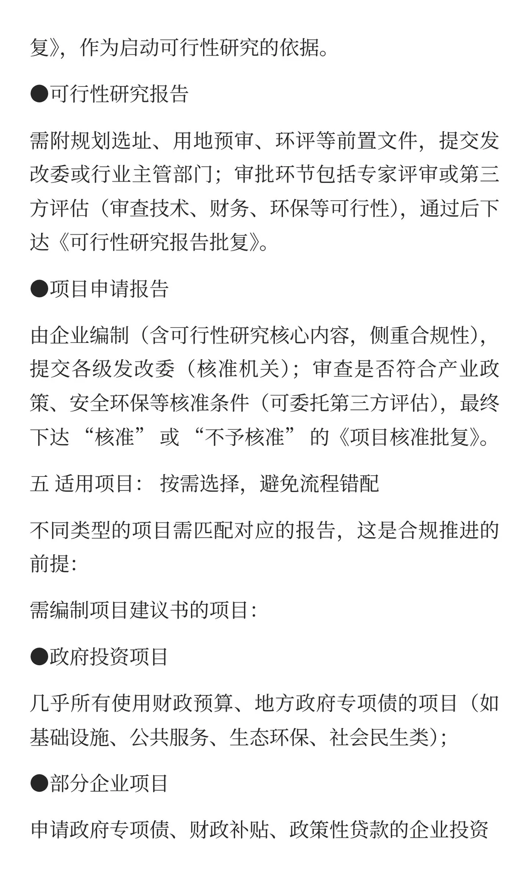 搞懂这 3 份报告，项目审批快 3 倍！90% 的