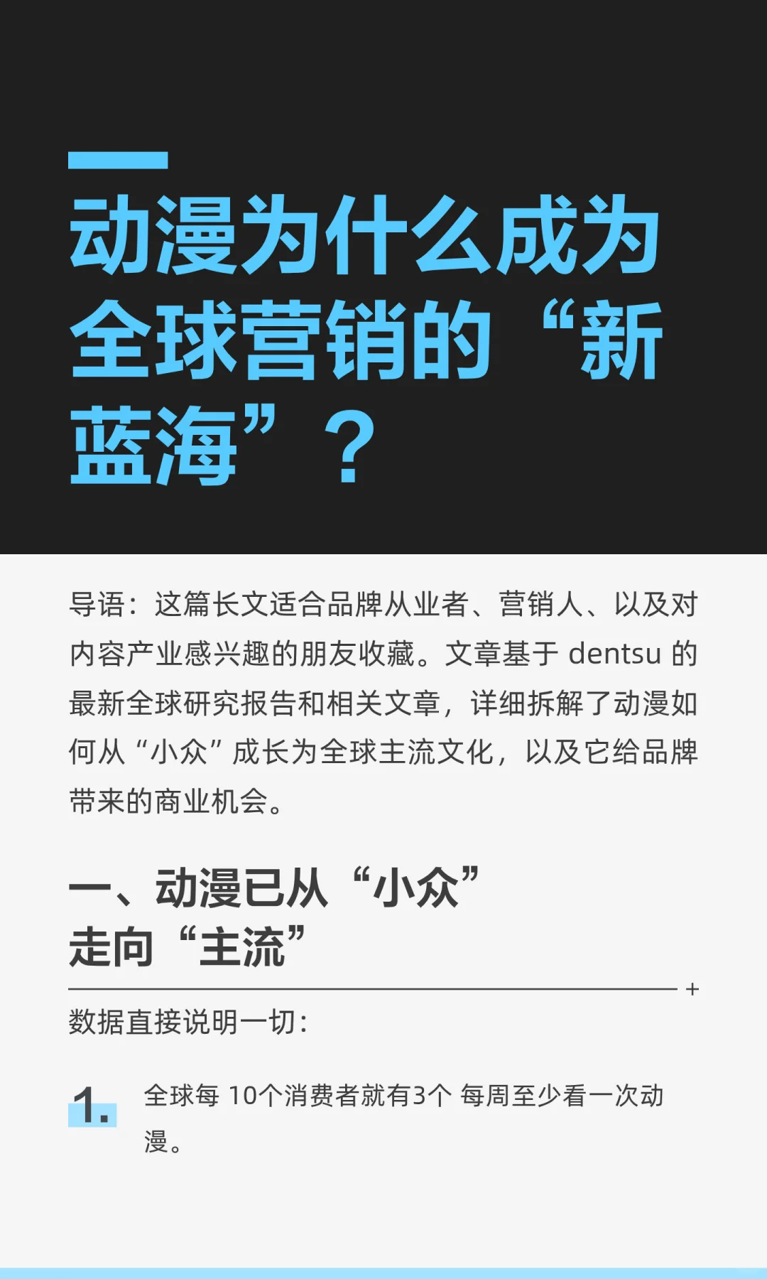 动漫 = “新蓝海”?(附调研报告文档)