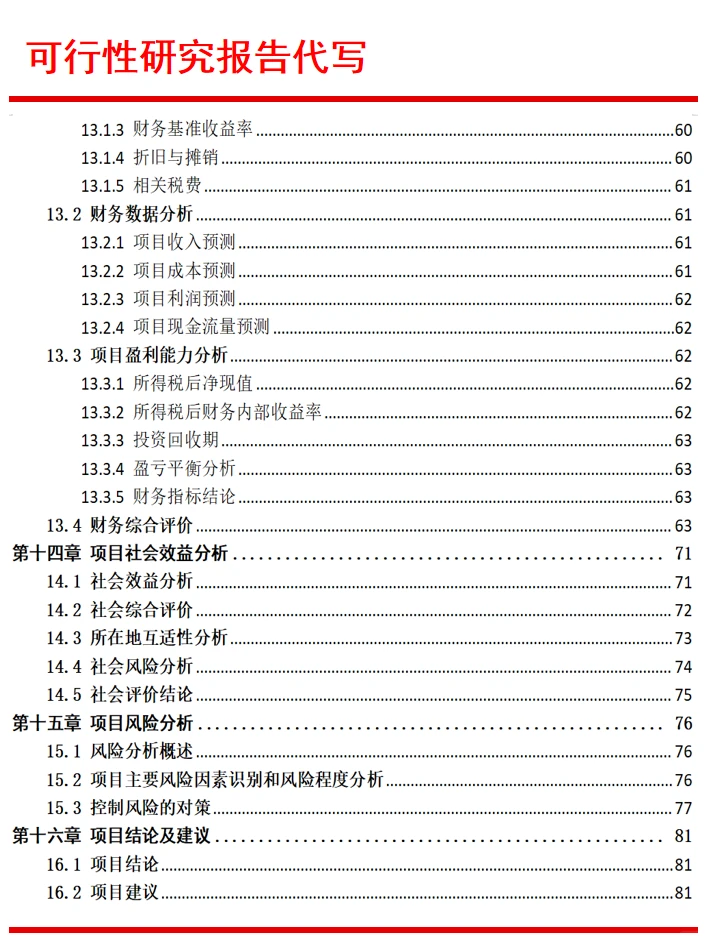 可行性报告代写公司|精密钢管制造项目大纲
