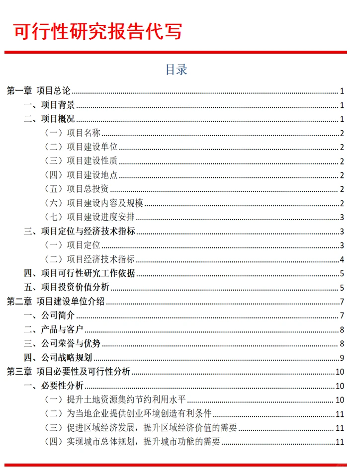 贵州可行性报告代写服务产业园项目大纲参考