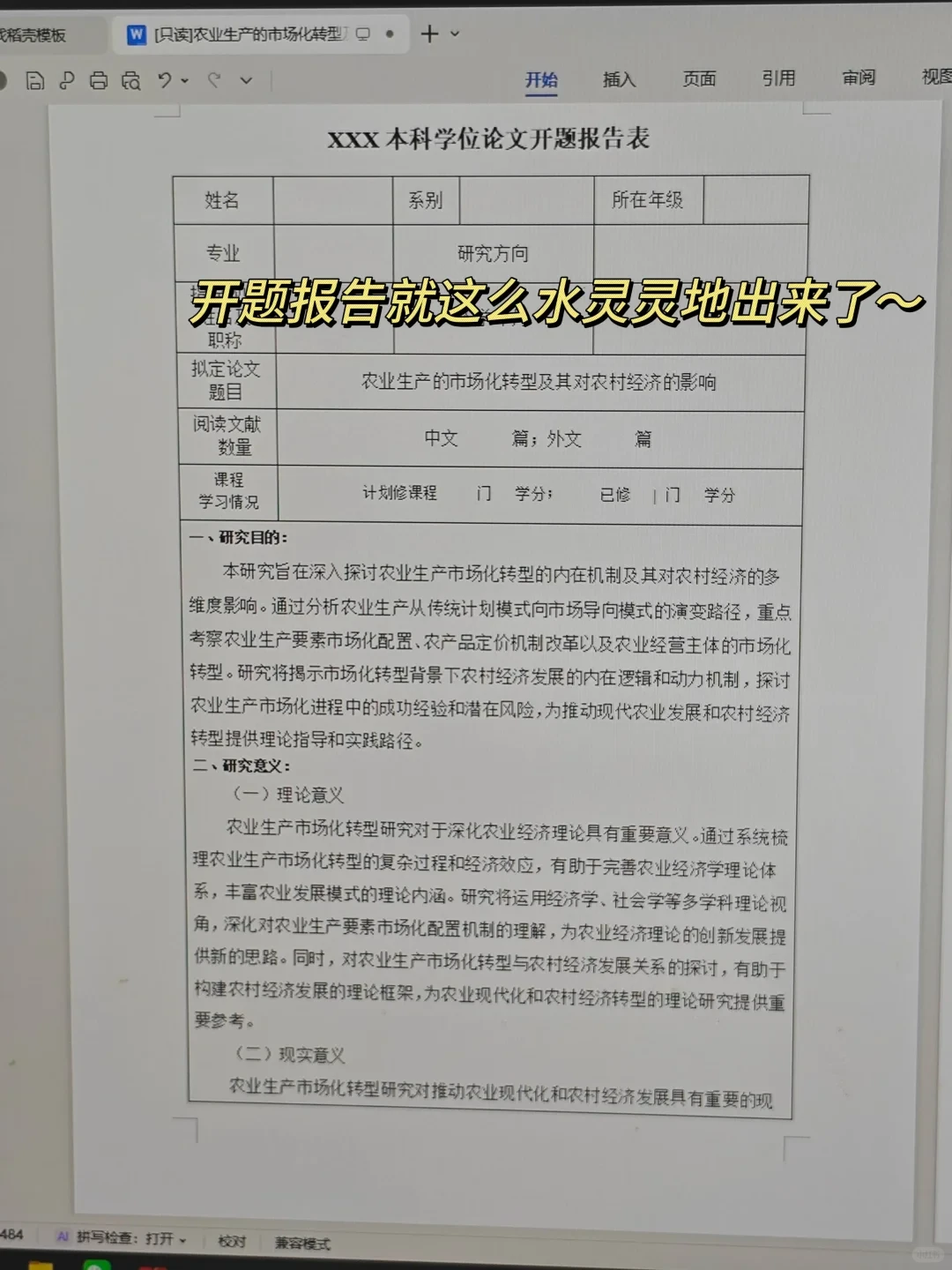 我20分钟写的开题报告被导师夸了🤫