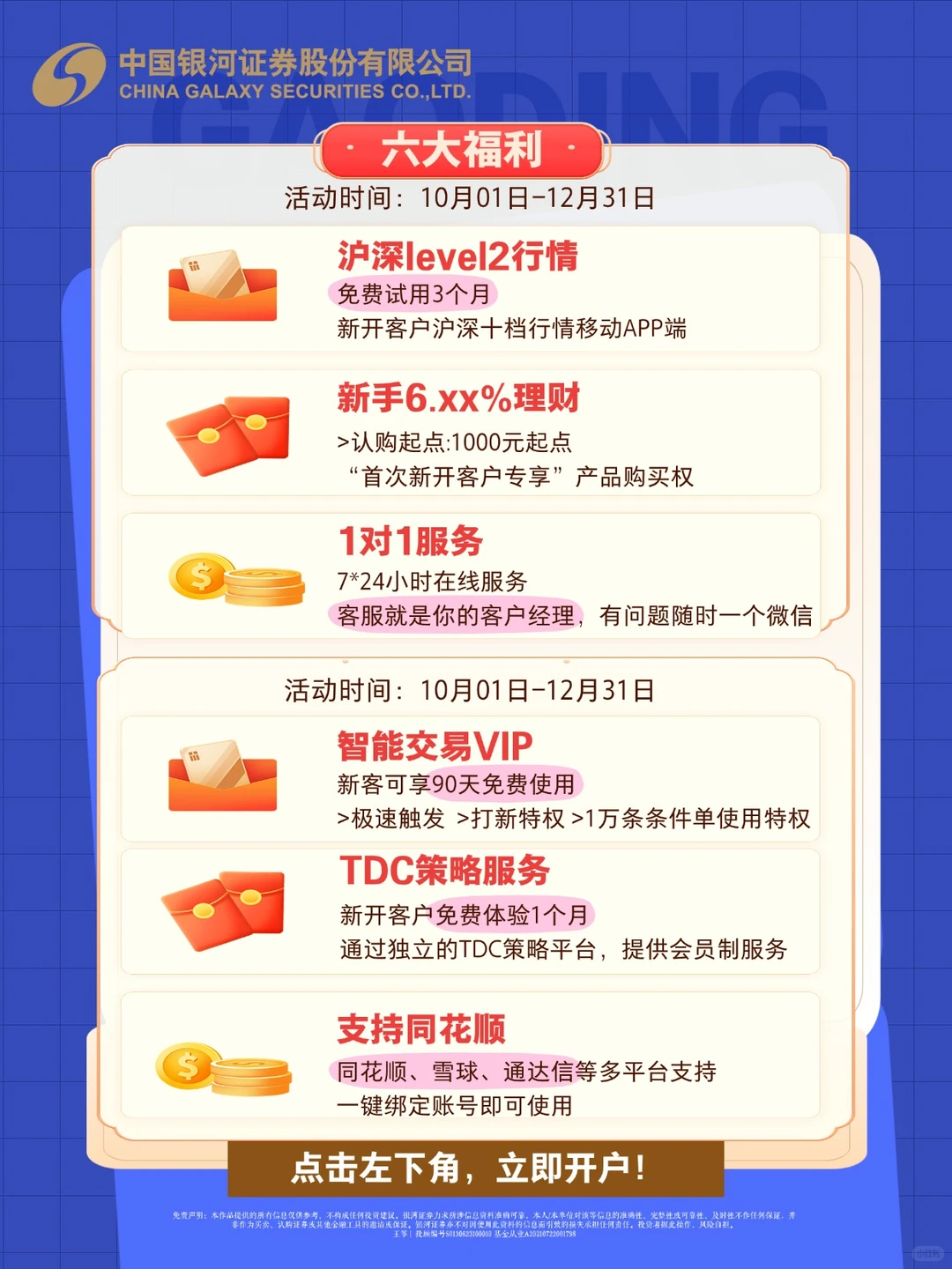 别犹豫❗ 银河证券券商开户福利直接拉满