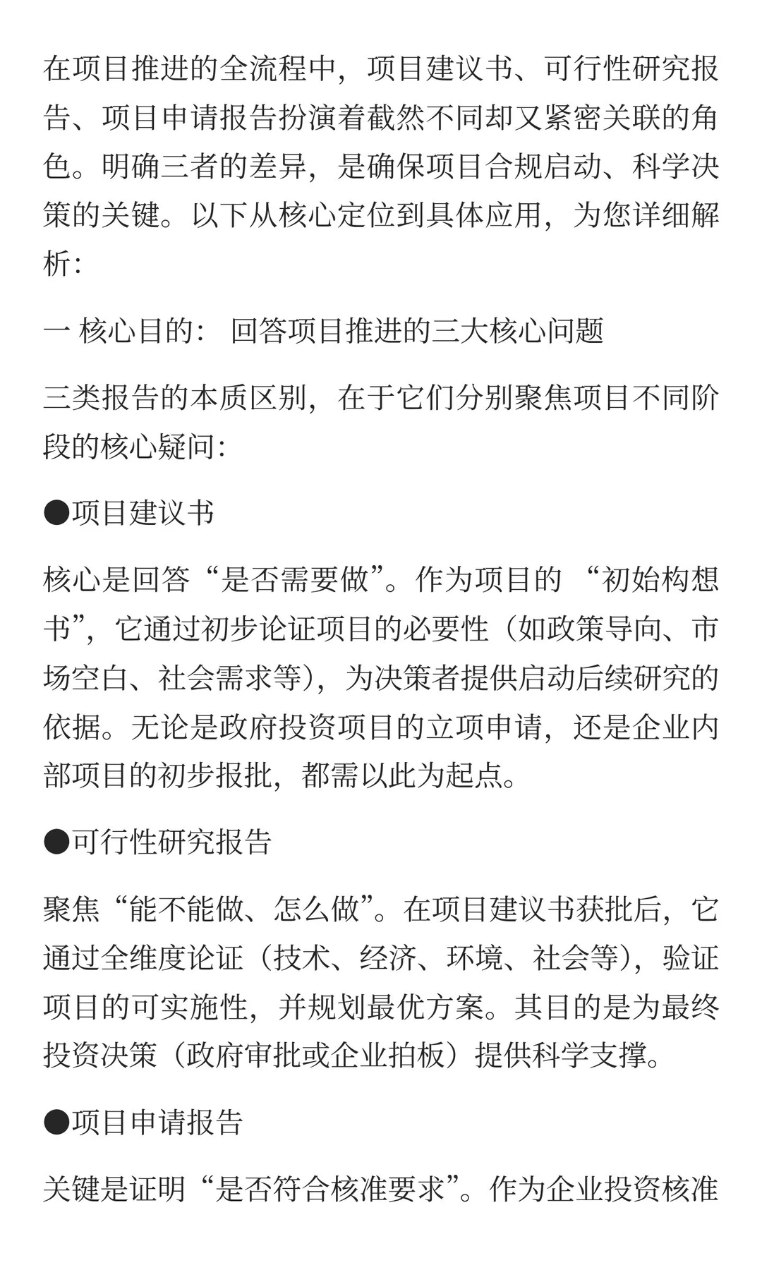搞懂这 3 份报告，项目审批快 3 倍！90% 的