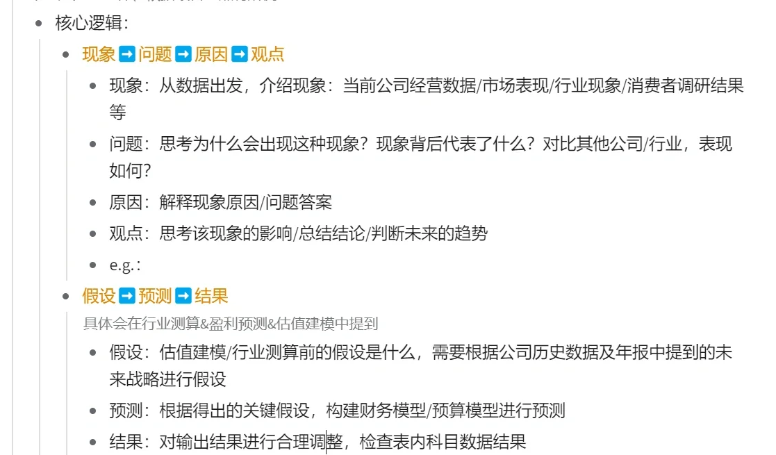 行研报告入门2⃣️|行研报告类型&结构