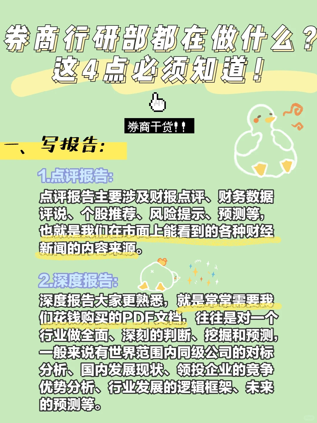 券商干货|券商的行研部都在做什么❓