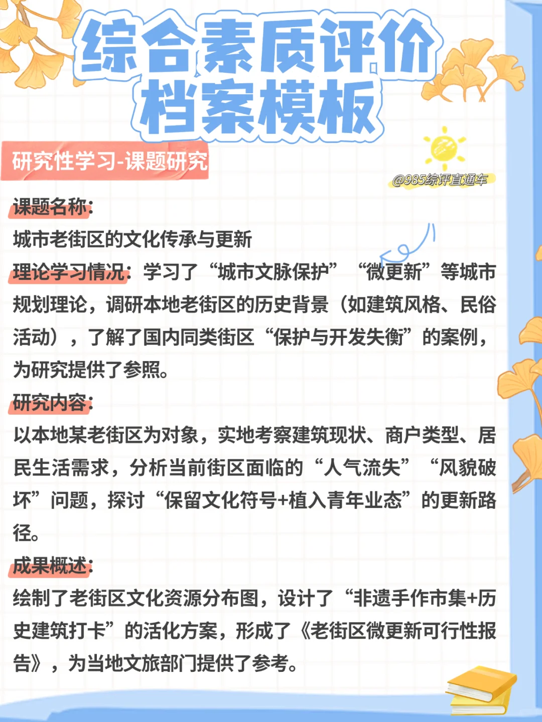 研究性学习⚠️综合素质档案填写模板💘