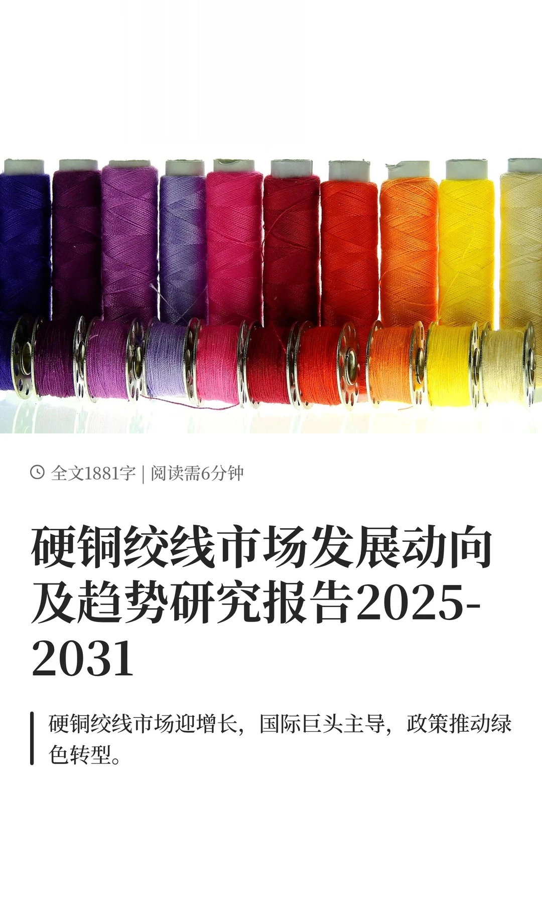 硬铜绞线市场发展动向及趋势研究报告2025-2