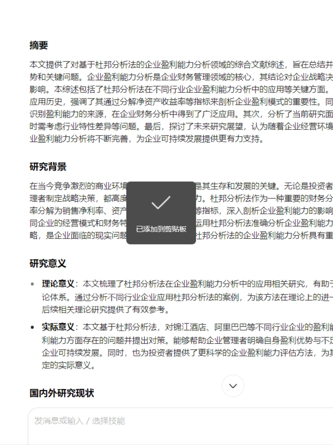 开题报告最难得部分是国内外研究现状