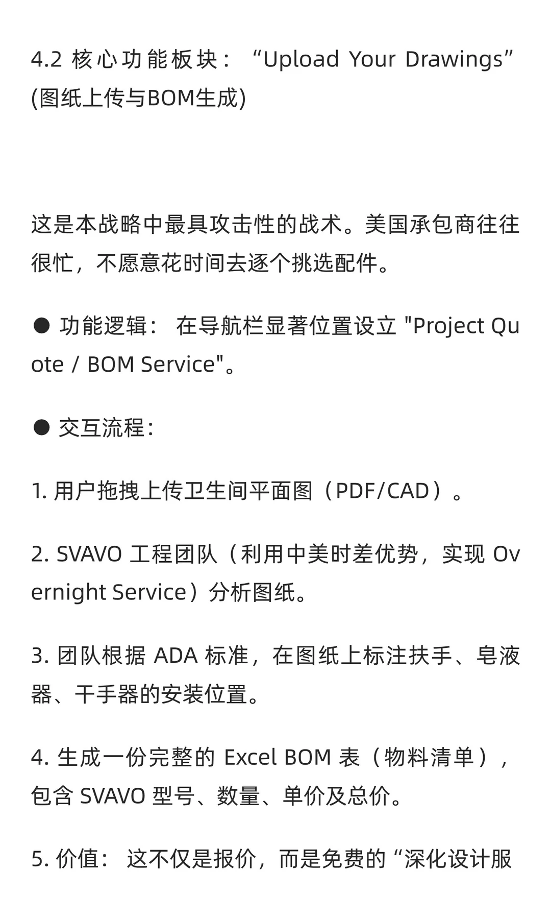 智能卫浴工厂SVAVO瑞沃美国商用市场调研