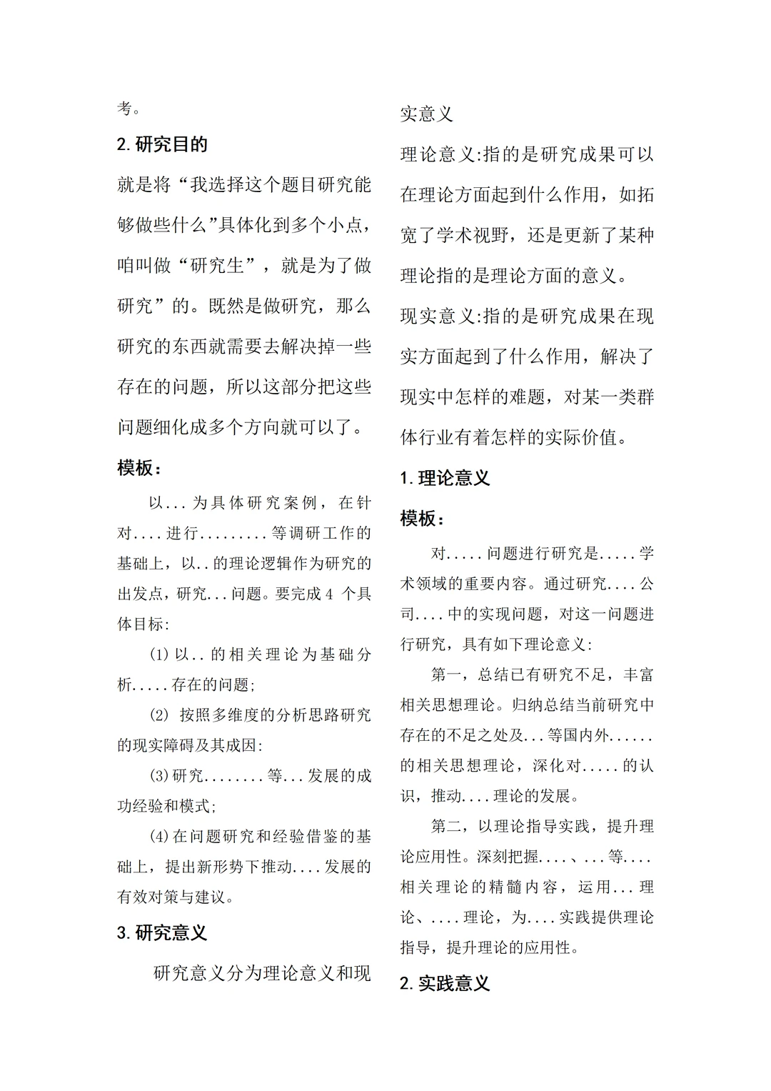 导：这才是我喜欢的开题报告模板啊！