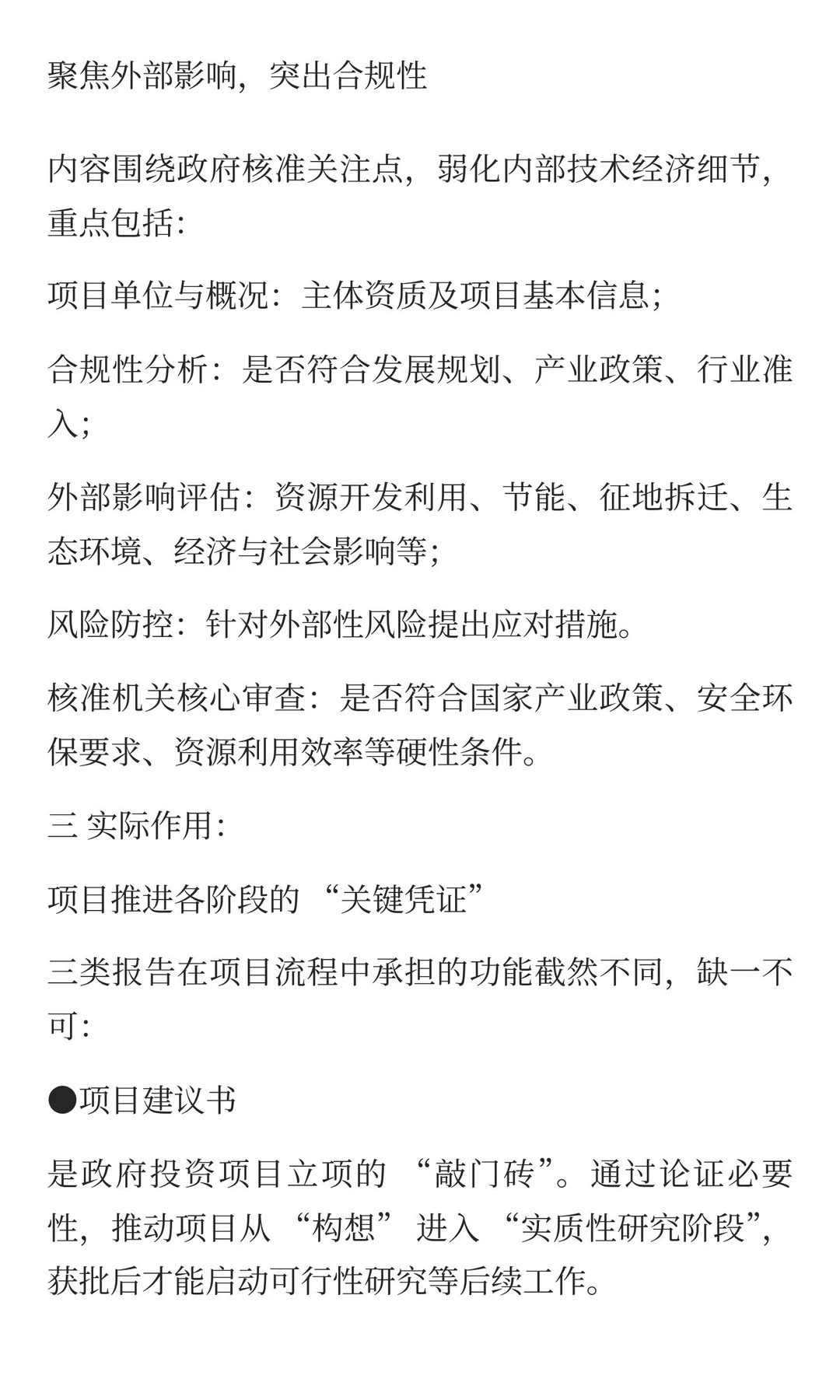 搞懂这 3 份报告，项目审批快 3 倍！90% 的