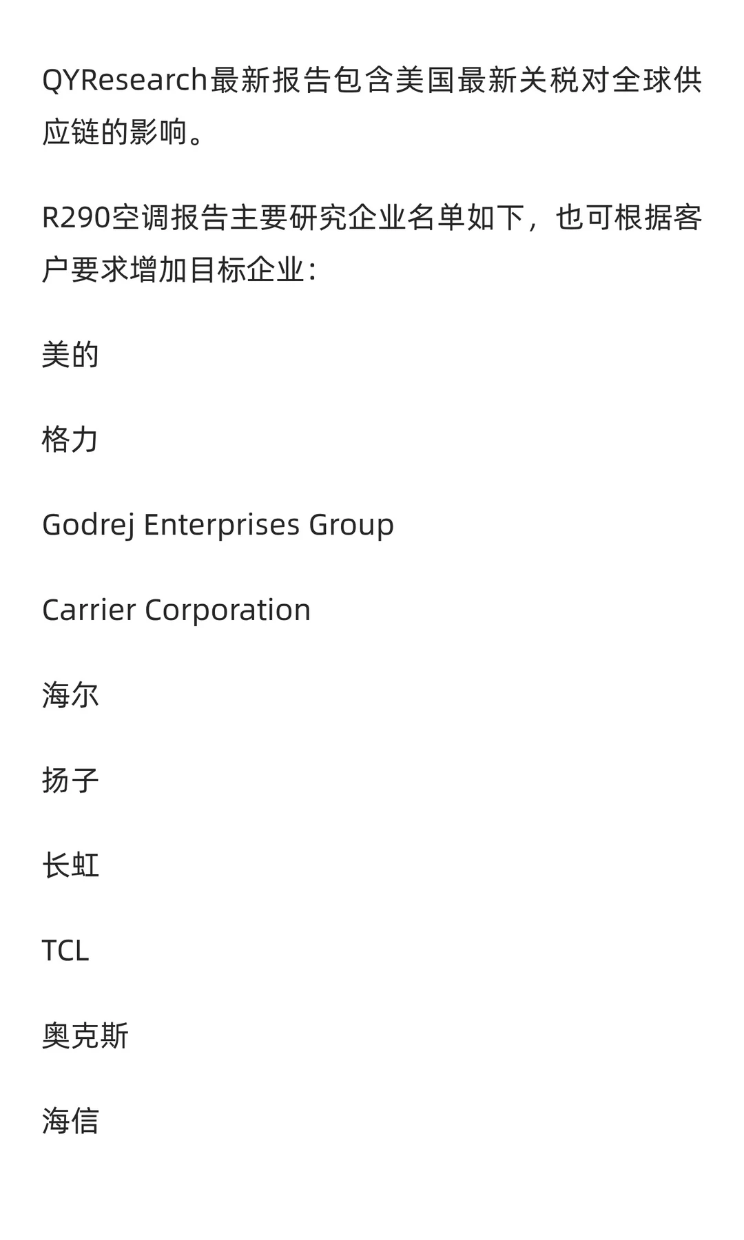 R290空调行业研究及十五五规划分析报告