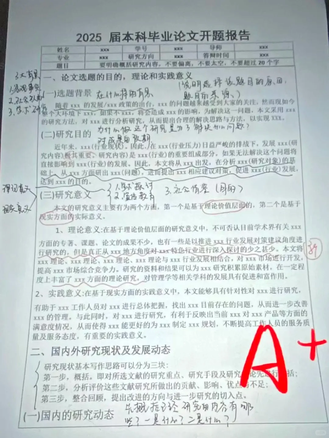 这才是老师喜欢的开题报告写作模板啊啊啊！