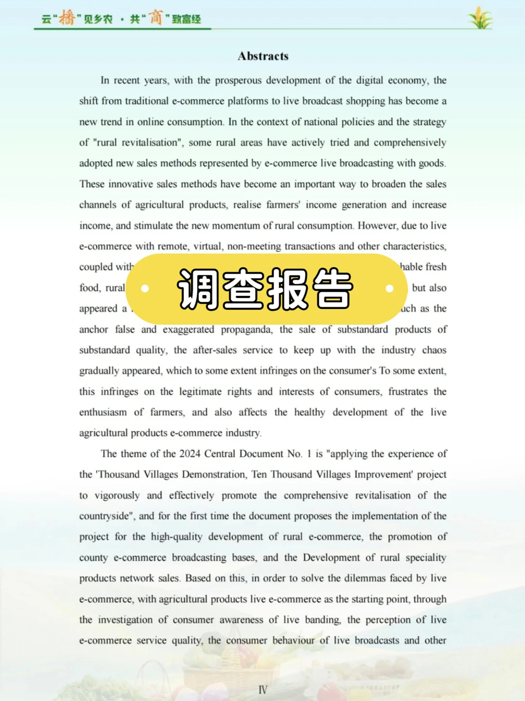 📢三农调查报告大公开!比赛党速码住✨