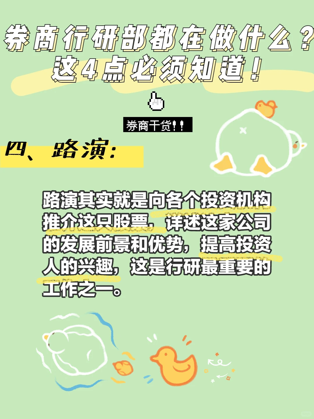 券商干货|券商的行研部都在做什么❓