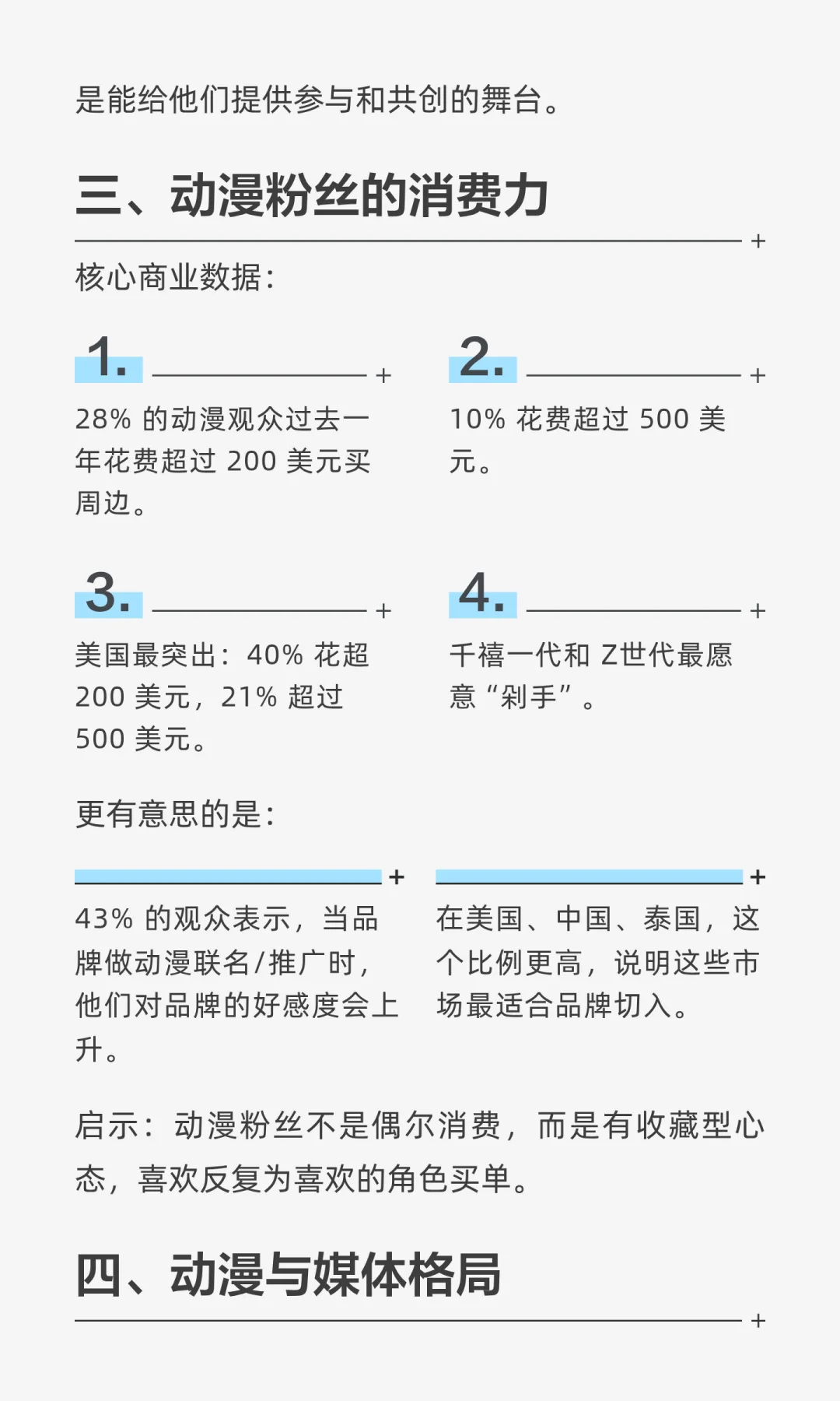 动漫 = “新蓝海”?(附调研报告文档)