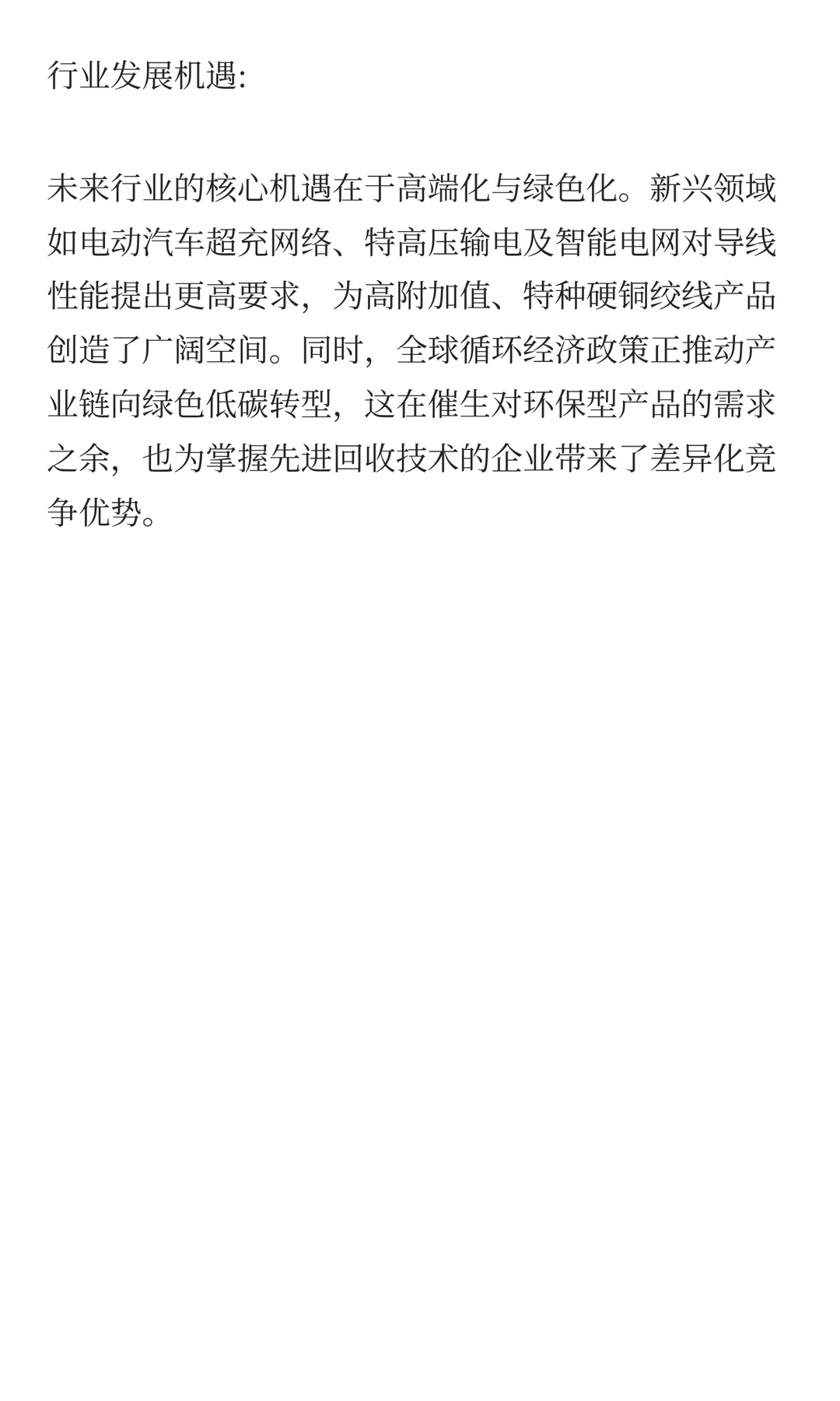 硬铜绞线市场发展动向及趋势研究报告2025-2