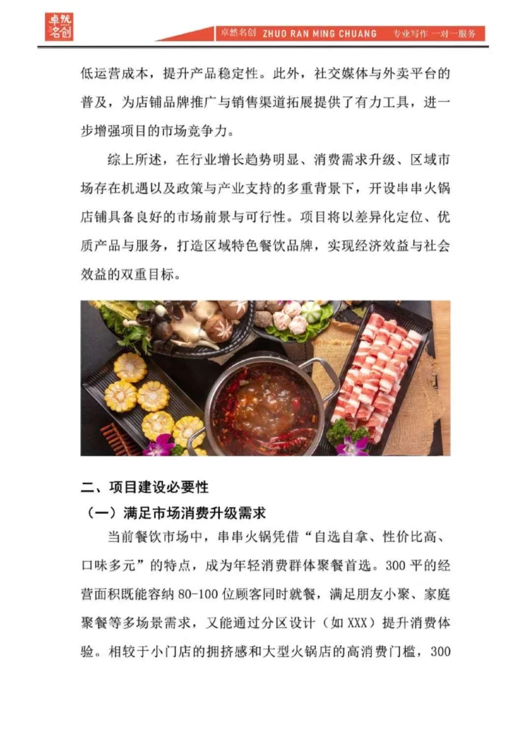 合伙人爱看的餐饮项目可行性研究报告怎么写