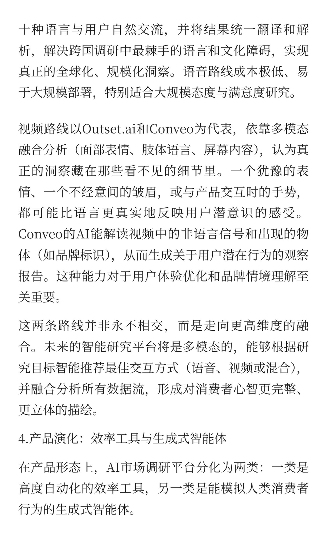 AI如何重构1400亿美元的市场调研行业：提升