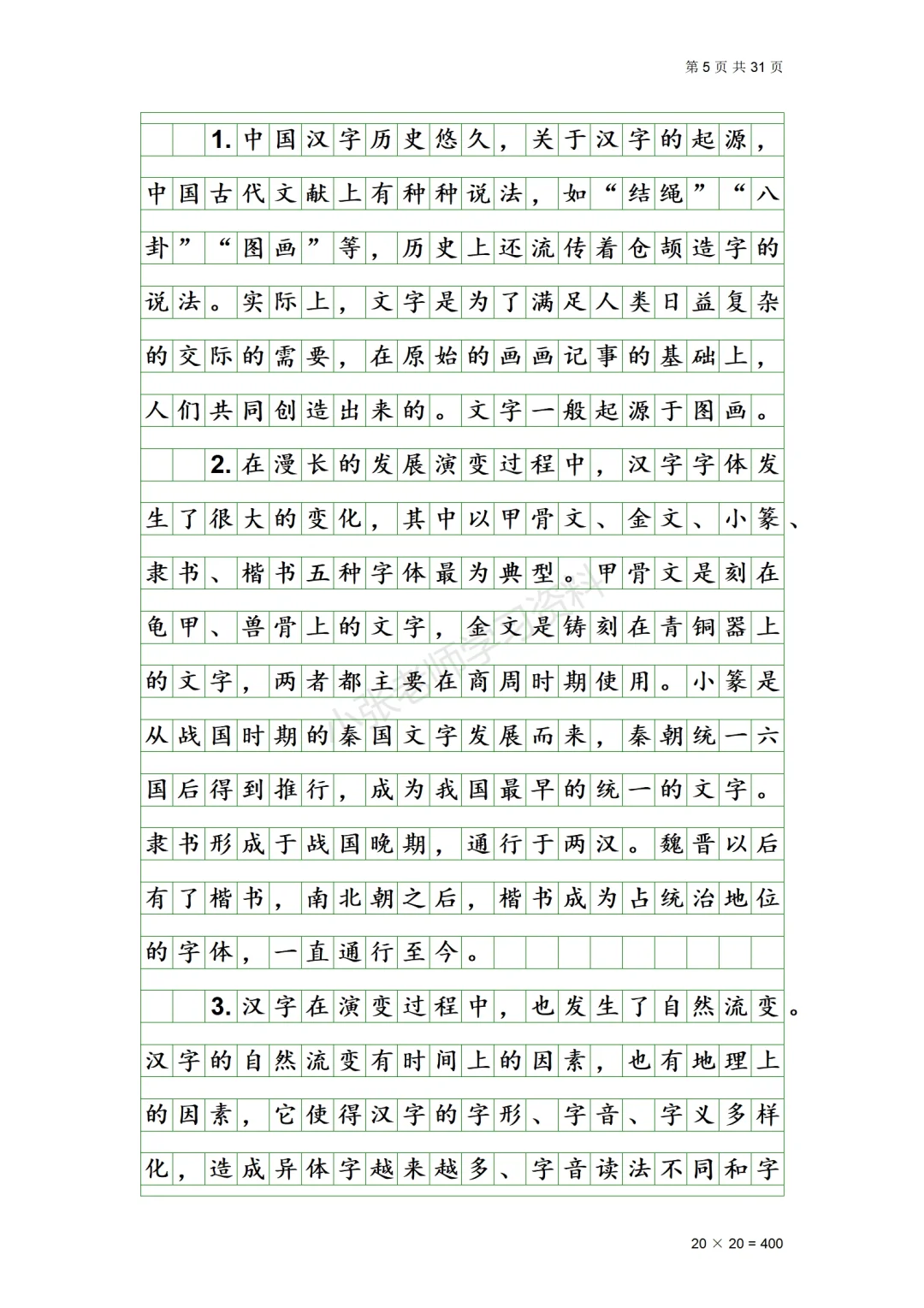 五年级下册第三单元《学写简单的研究报告》