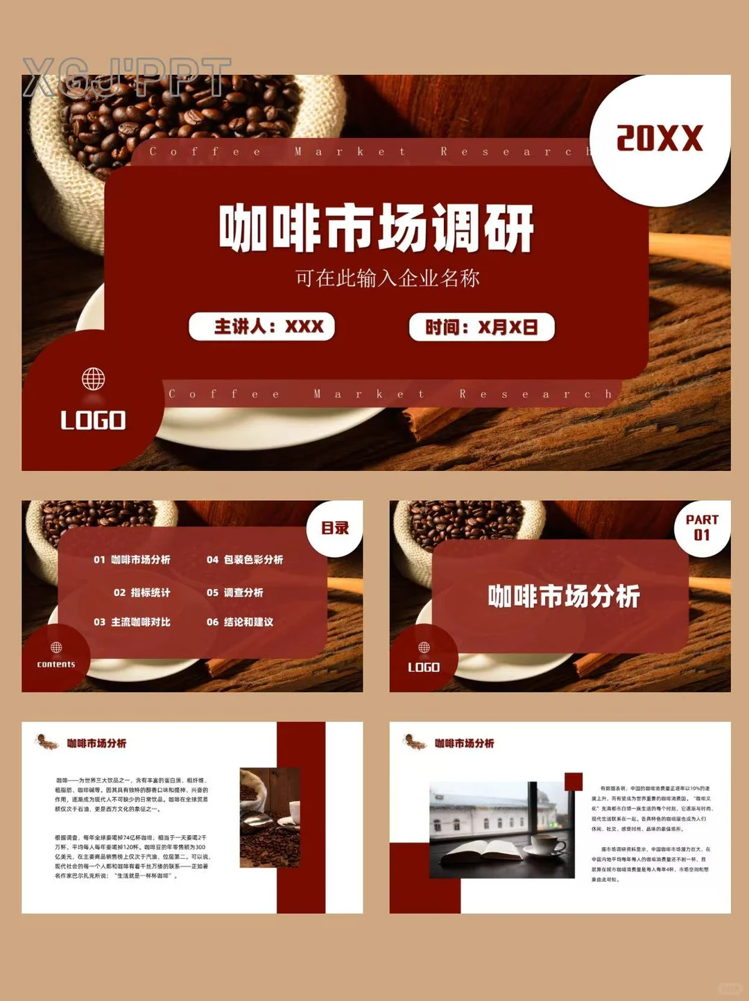咖啡市场调研行业分析报告ppt课件