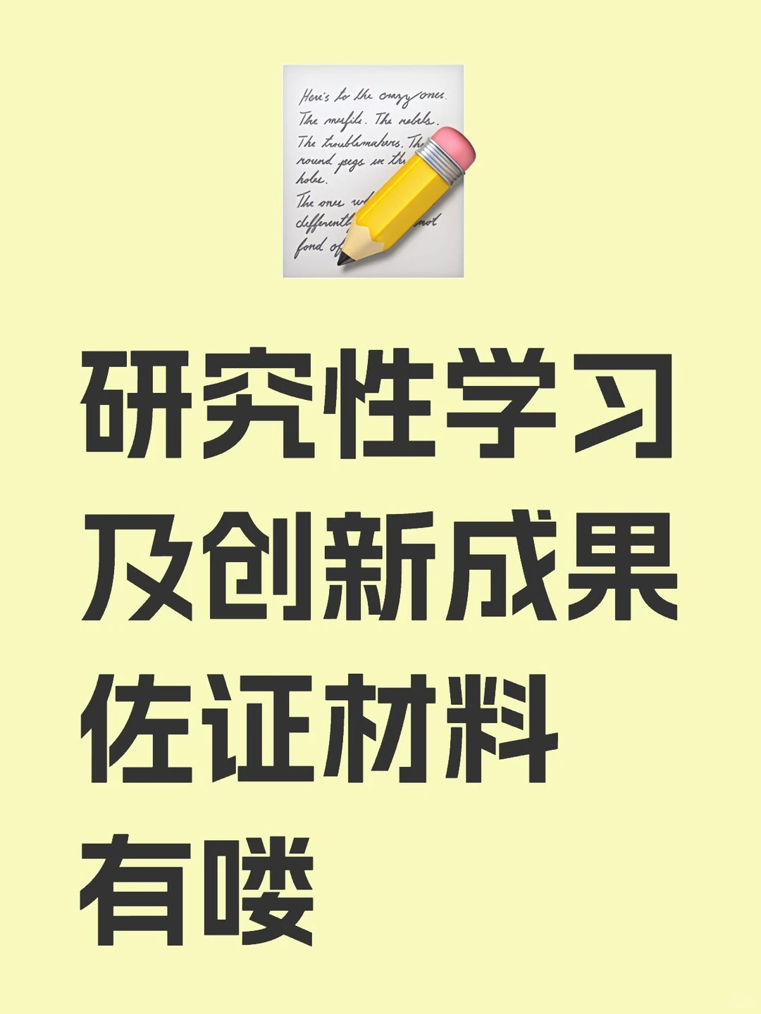 研究性学习及创新成果佐证材料有喽