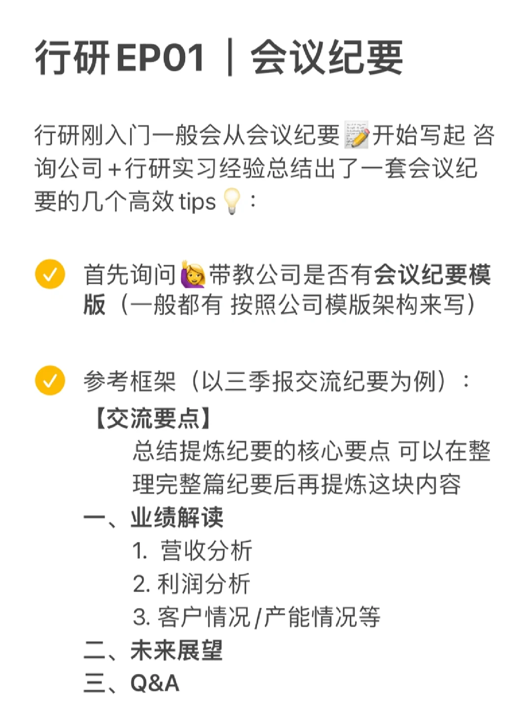 行研EP01|会议纪要