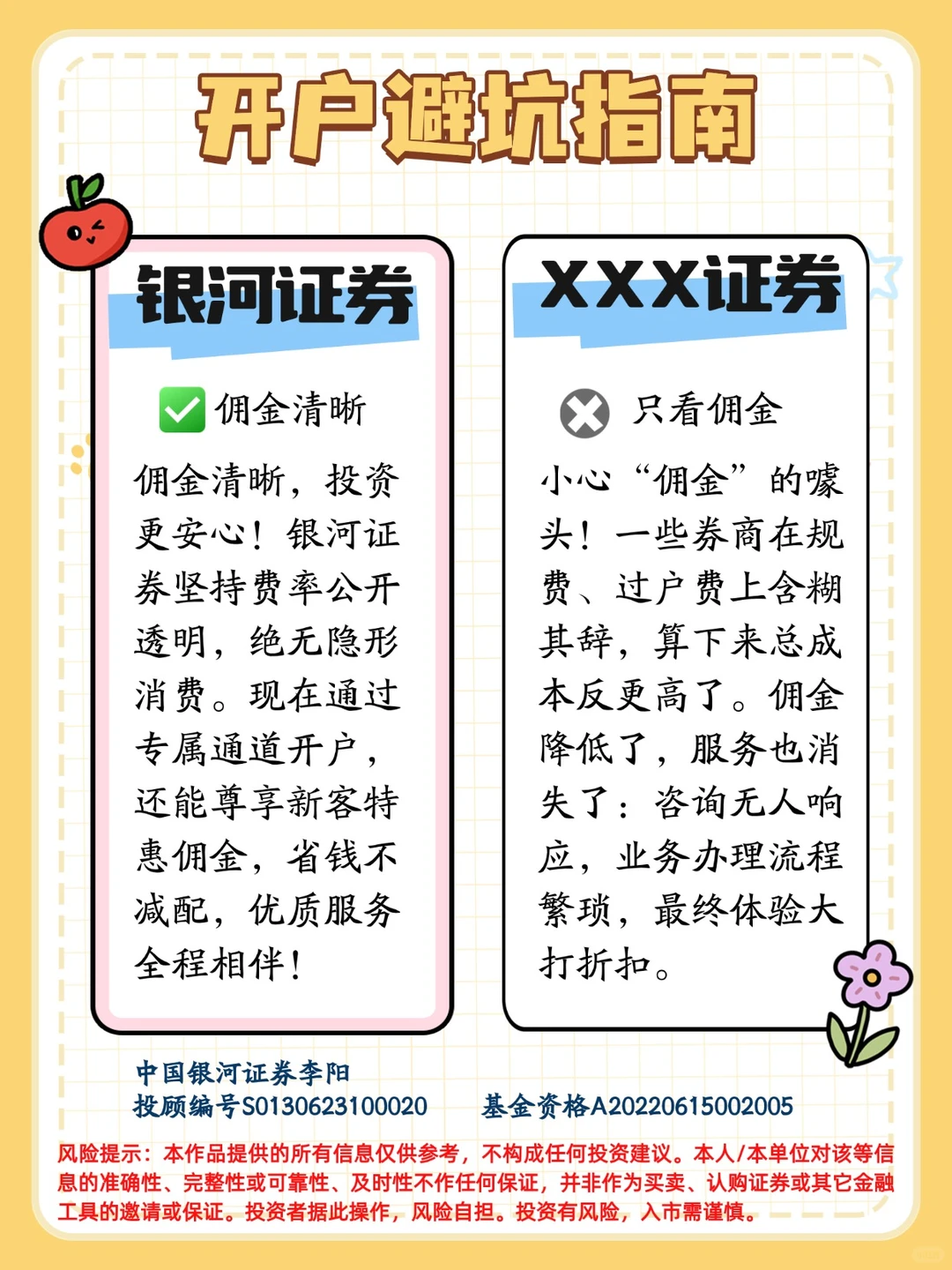 同样是开户选券商,为什么大家都认可银河