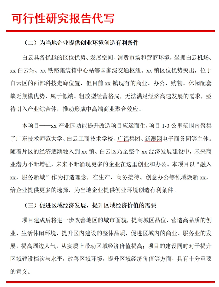 贵州可行性报告代写服务产业园项目大纲参考