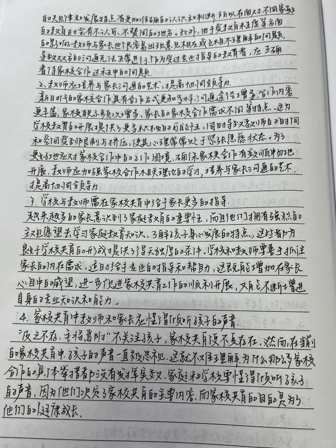 师范生：教育研究报告（2000字以上