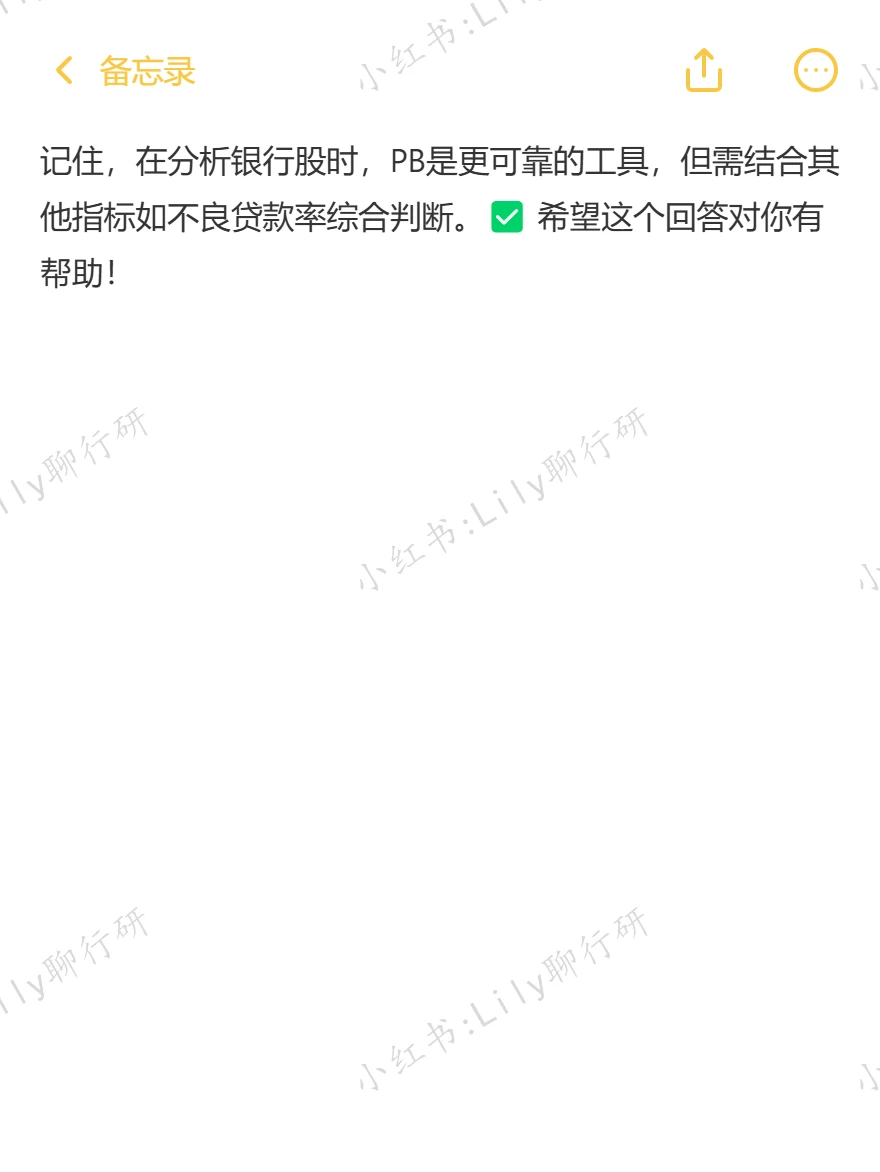 🔥行研面试|银行为何用PB不用PE