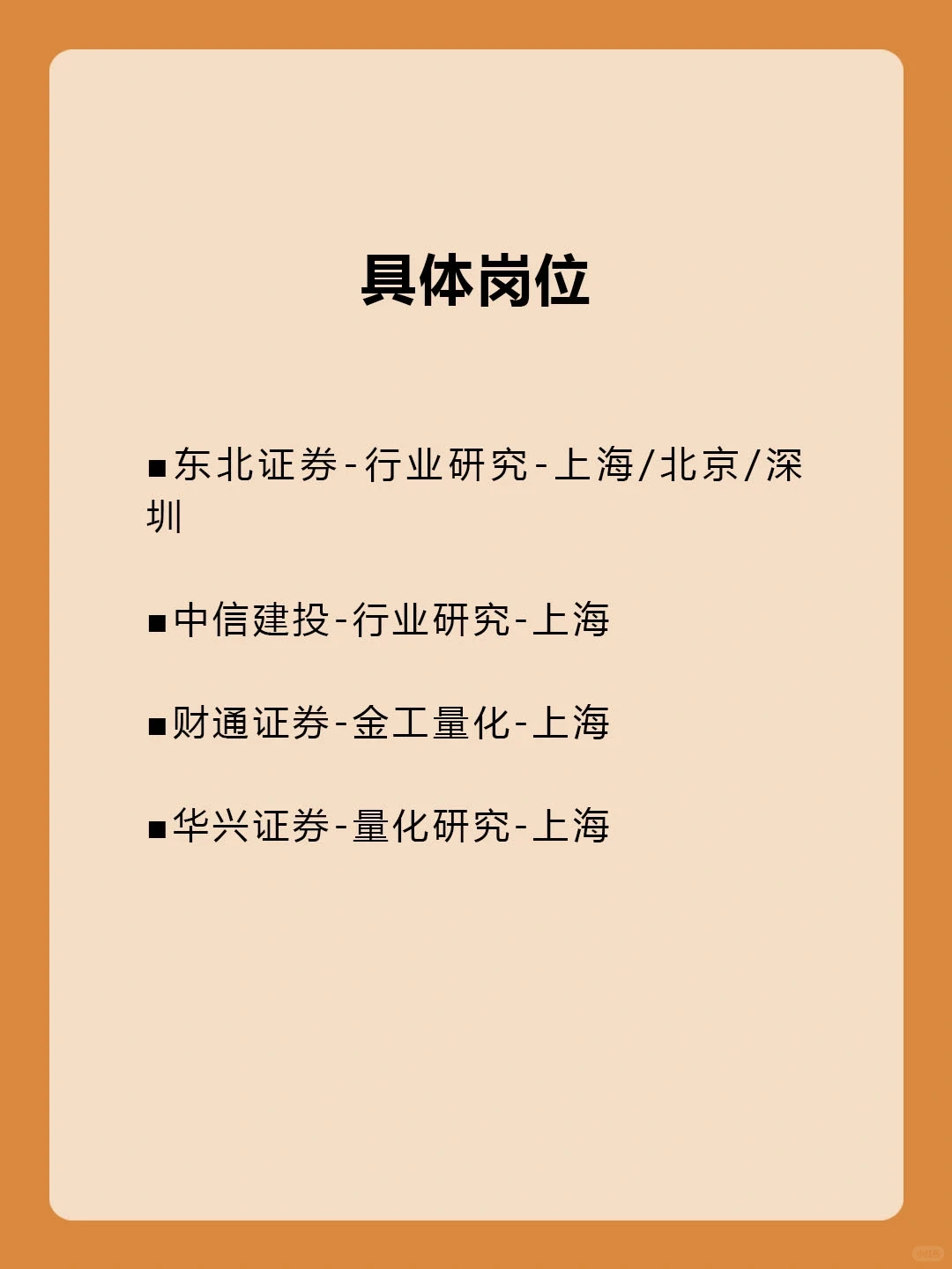 行研方向的名企实习🙌证券实习