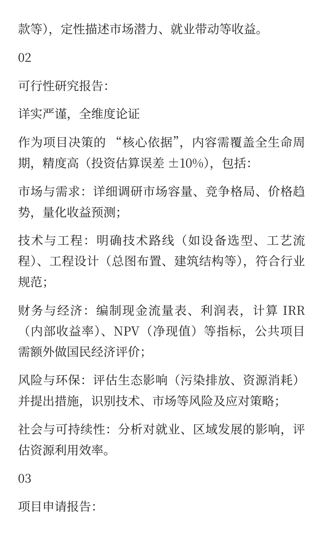 搞懂这 3 份报告，项目审批快 3 倍！90% 的